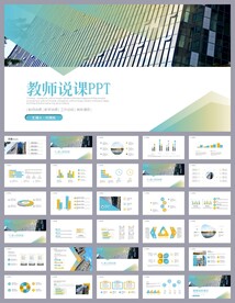 清新简约培训公开课说课PPT