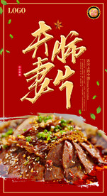 夫妻肺片