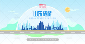 山东旅游