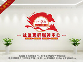 党支部 党群之家