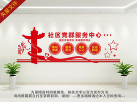 党群服务中心
