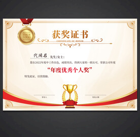 获奖证书