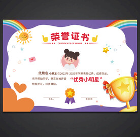 卡通荣誉证书