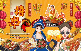国潮风撸串美食工装背景墙