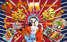 国潮烧烤啤酒工装背景墙