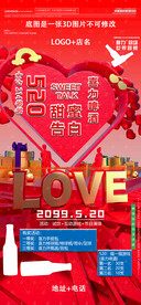 酒吧情人节海报图片
