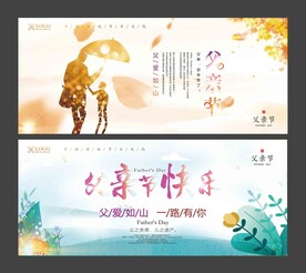 父亲节展板