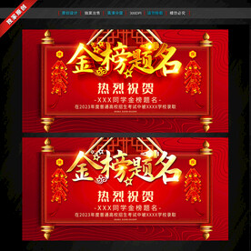 金榜题名