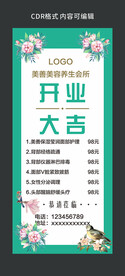 美容开业展架图片