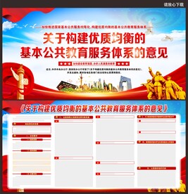 构建优质均衡的基本公共教育服务