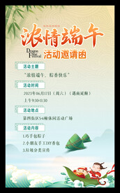 端午节邀请函