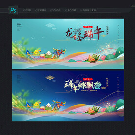 端午背景