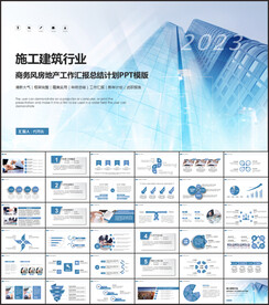 商务风房地产工作汇报总结ppt