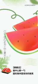 夏日西瓜清凉活动海报