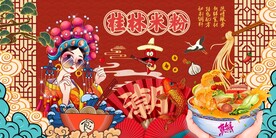 桂林卤粉背景墙图片