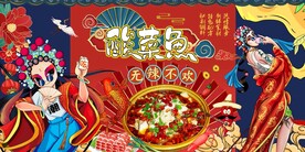 酸菜鱼工装背景墙图片