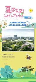 夏邻派对活动海报