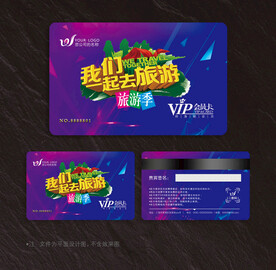 旅游会员卡