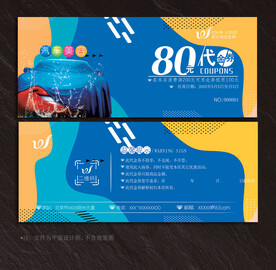 洗车代金券
