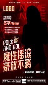 酒吧夜店嘉宾海报