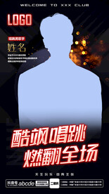 酒吧夜店嘉宾海报