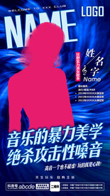 酒吧夜店嘉宾海报