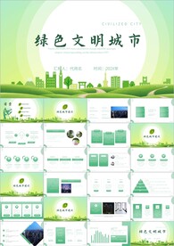 绿色环保节能创建绿化ppt