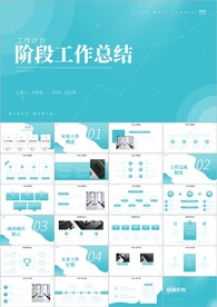 阶段季度述职报告工作计划ppt