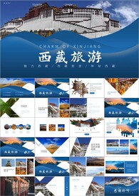 西藏旅游西藏旅游文化宣传PPT