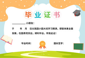 卡通毕业证书