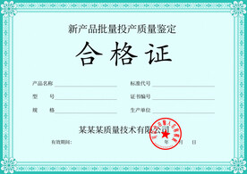 合格证书