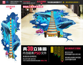 海底世界立体画