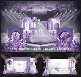 紫色婚礼