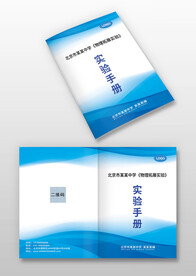 学校小学中学实验手册封面封皮