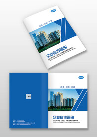 蓝色科技企业宣传画册封面封皮