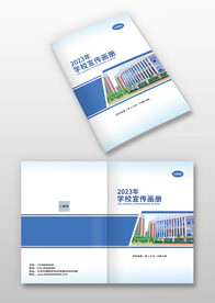 学校宣传画册封面招生简介手册封