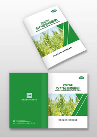 绿色园林种植农产品宣传画册封面