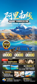 西藏旅游海报