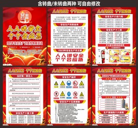 安全生产月