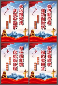  党建展板 