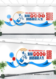 职业教育文化墙