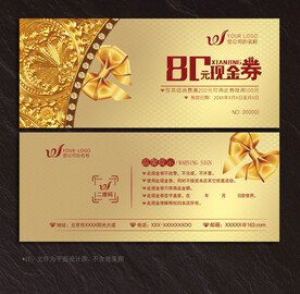 现金券