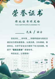 国潮校园志愿者荣誉证书