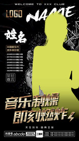 酒吧夜店嘉宾海报