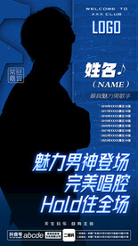 酒吧夜店嘉宾海报