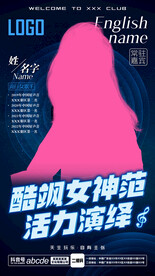 酒吧夜店嘉宾海报