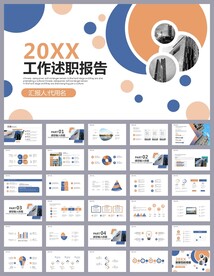 简约风通用个人述职报告PPT