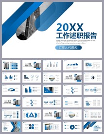 蓝色工作总结述职报告PPT