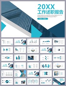 蓝色工作总结述职报告ppt