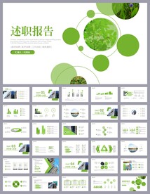工作总结汇报述职报告ppt